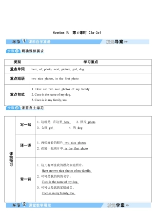 人教英语七年级上Unit 2 第4课时.doc