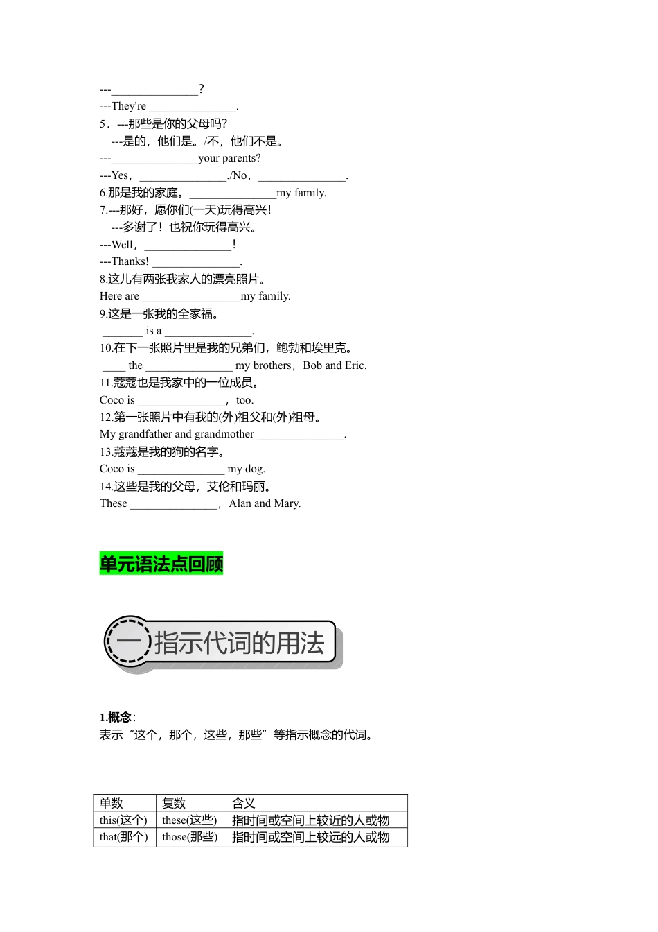 人教英语七年级上Unit 2复习课件学生版.doc_第2页