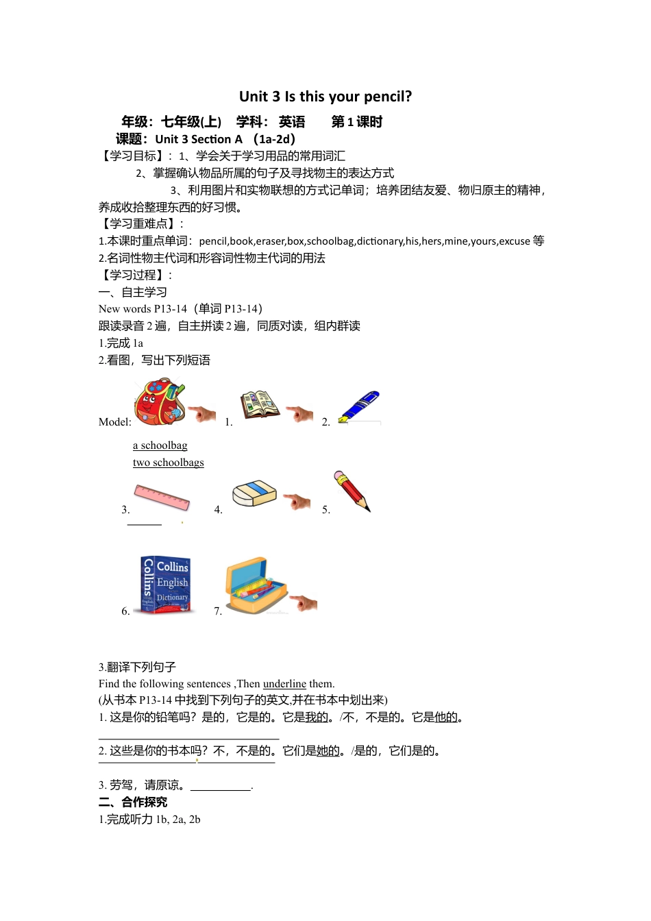 人教英语七年级上Unit 3 Is this your pencil.doc_第1页