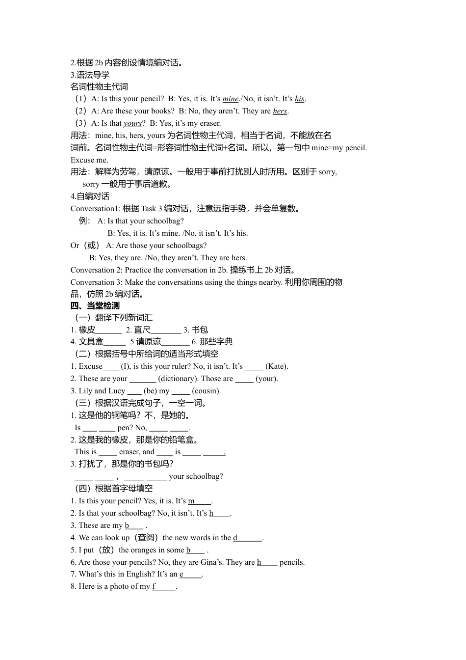 人教英语七年级上Unit 3 Is this your pencil.doc_第2页