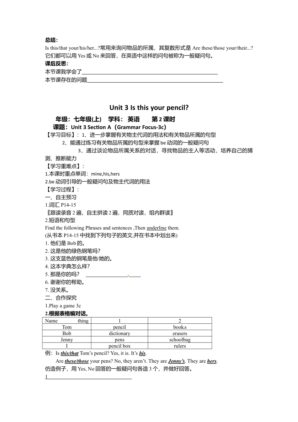 人教英语七年级上Unit 3 Is this your pencil.doc_第3页