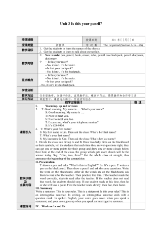 人教英语七年级上Unit 3 Is this your pencil教案.doc