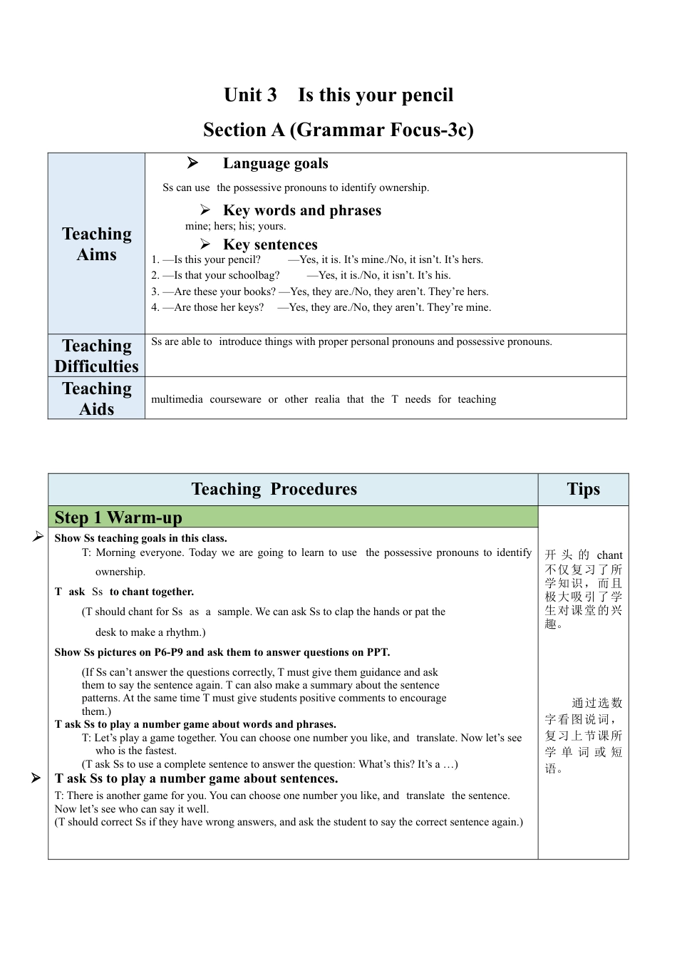 人教英语七年级上Unit 3 Section A（GF-3c）教案 .docx_第1页
