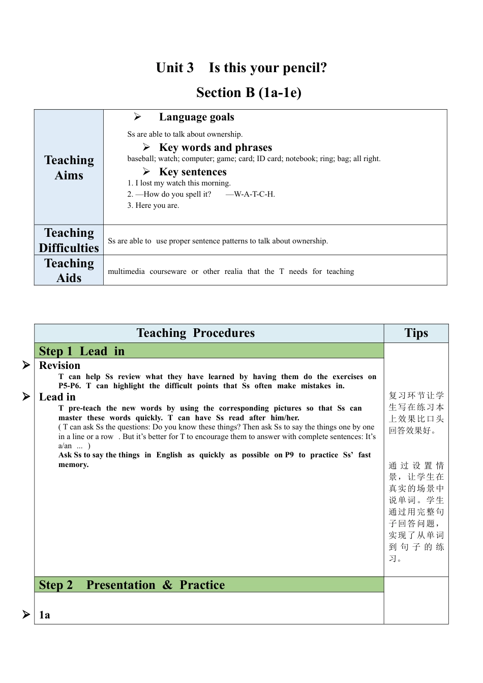 人教英语七年级上Unit 3 Section B（1a-1e）教案.docx_第1页