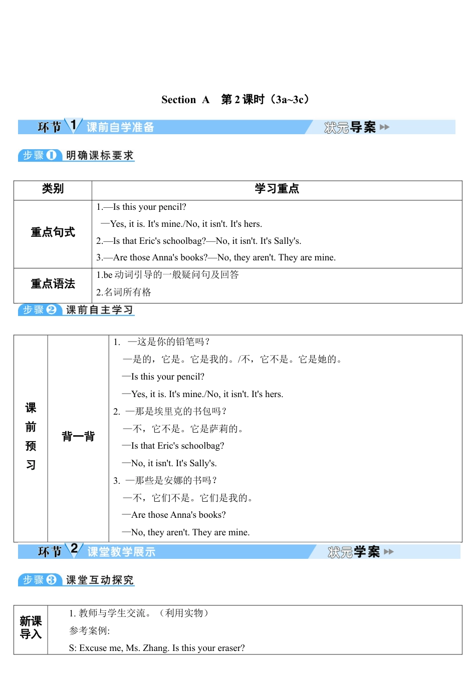 人教英语七年级上Unit 3 第2课时.doc_第1页