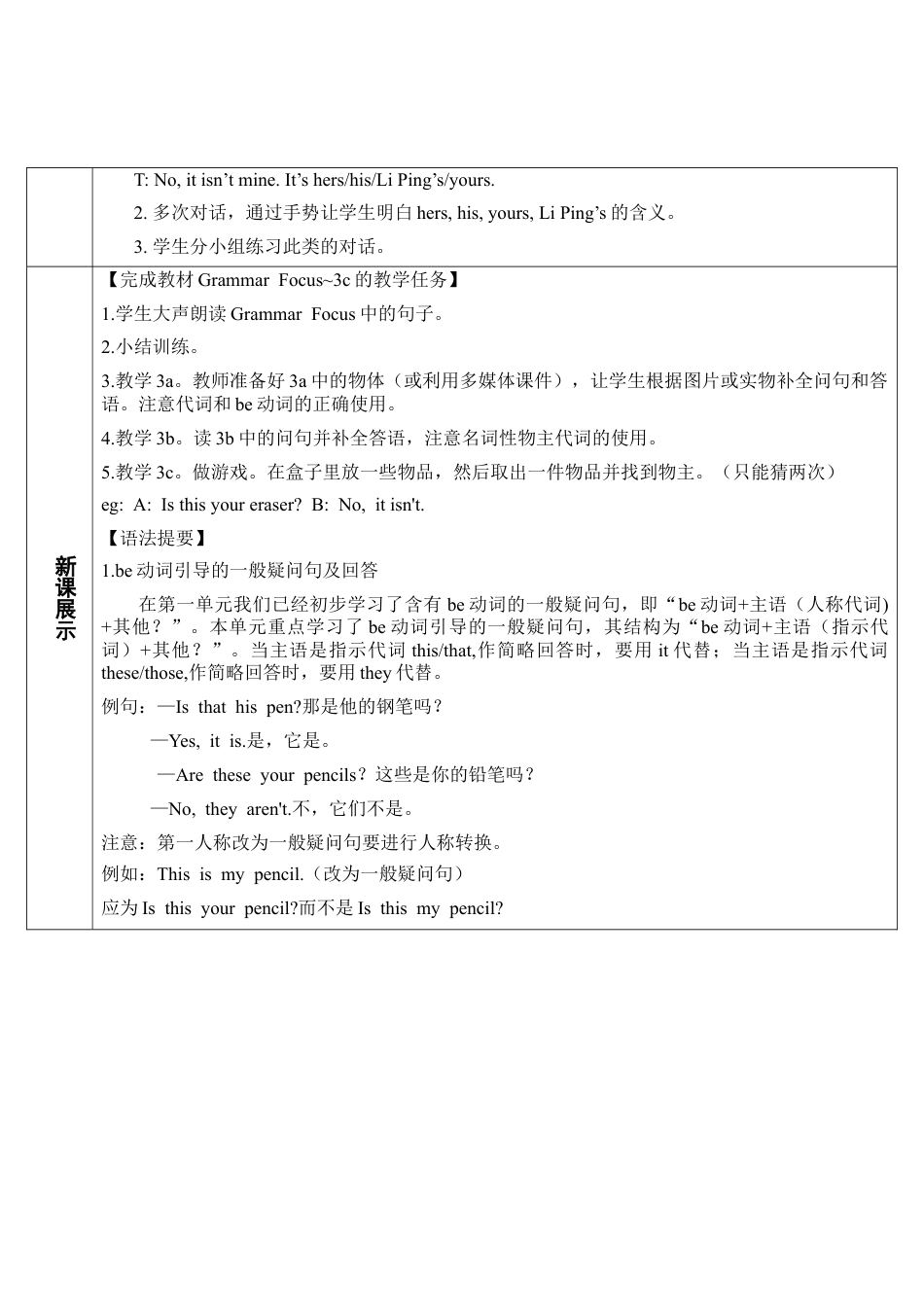 人教英语七年级上Unit 3 第2课时.doc_第2页