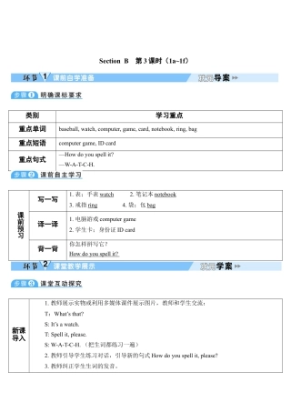 人教英语七年级上Unit 3 第3课时.doc