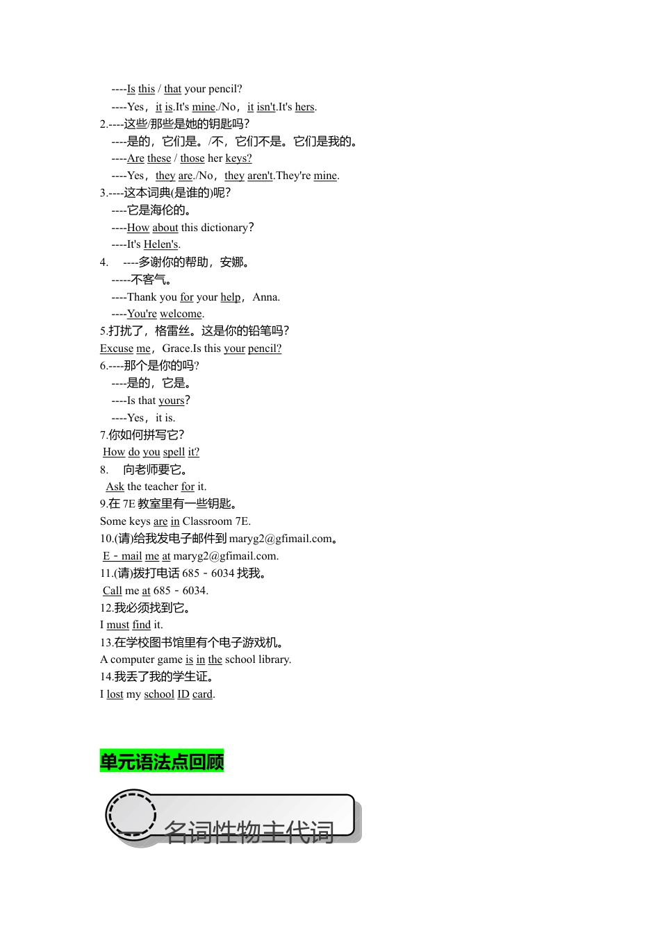 人教英语七年级上Unit 3 复习课件老师版.doc_第2页