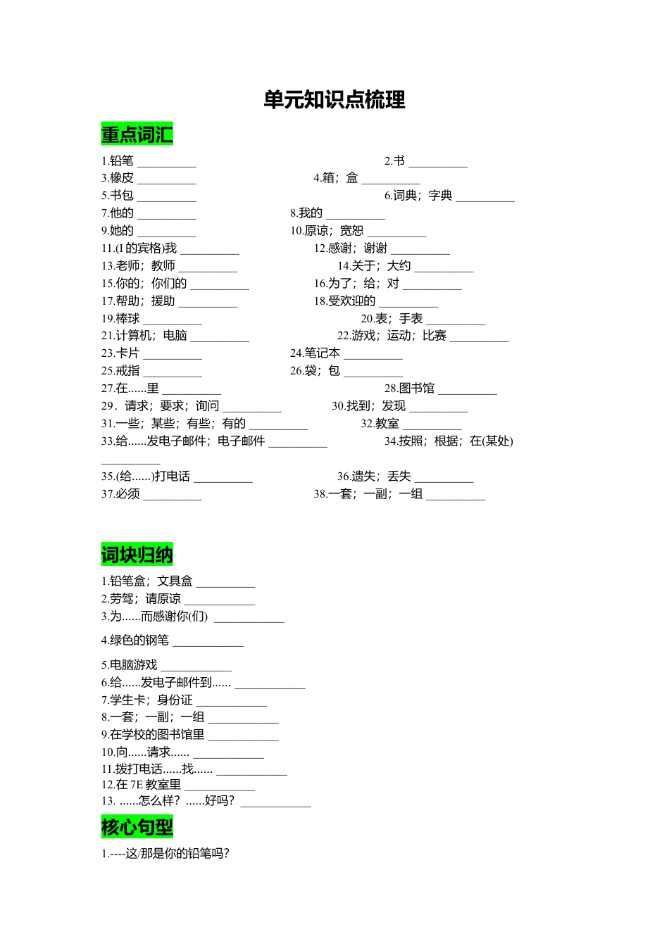 人教英语七年级上Unit 3 复习课件学生版.doc_第1页