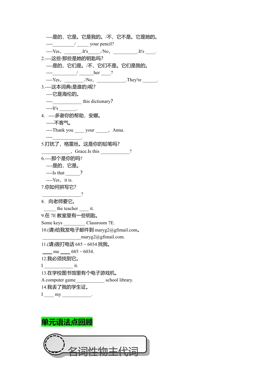 人教英语七年级上Unit 3 复习课件学生版.doc_第2页