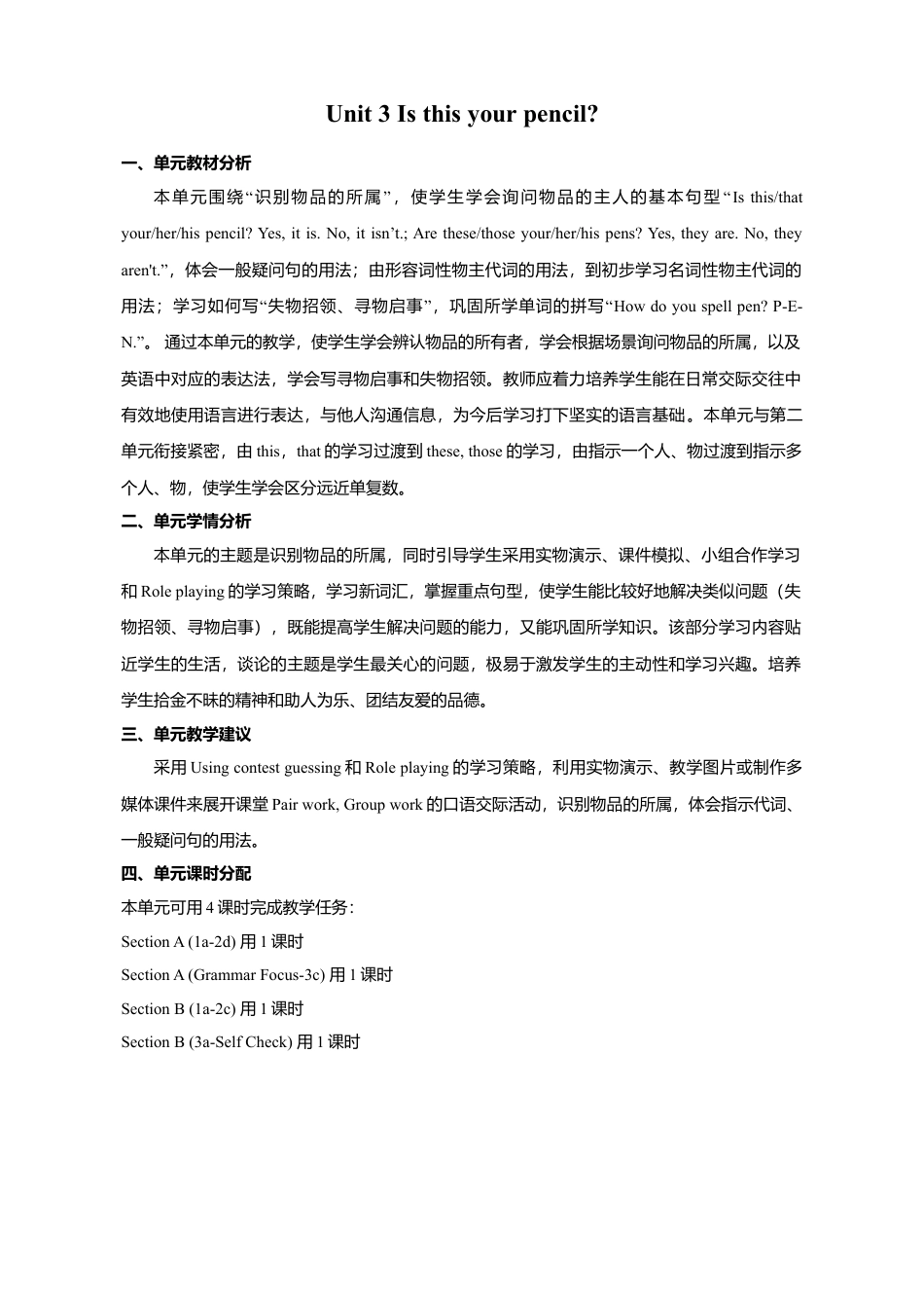 人教英语七年级上Unit 3 教案（共计18页）.doc_第1页