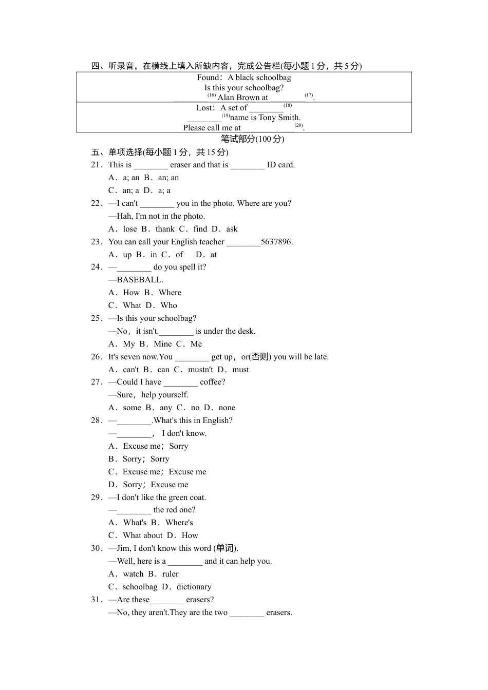 人教英语七年级上Unit 3标准检测卷.doc_第2页