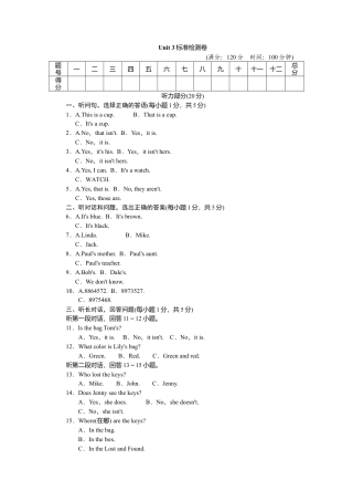 人教英语七年级上Unit 3标准检测卷.doc