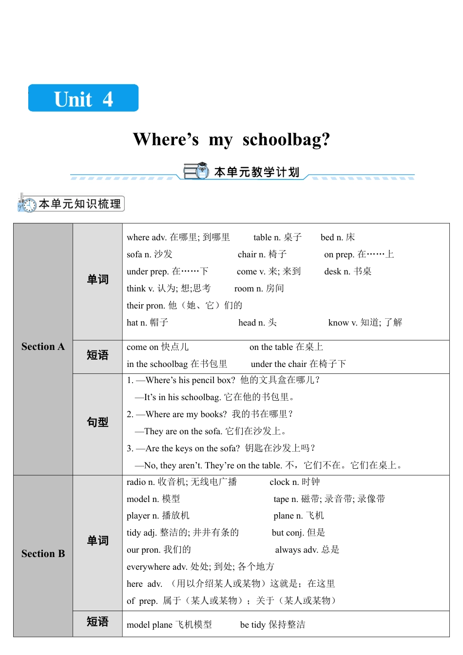 人教英语七年级上Unit 4 第1课时.doc_第1页