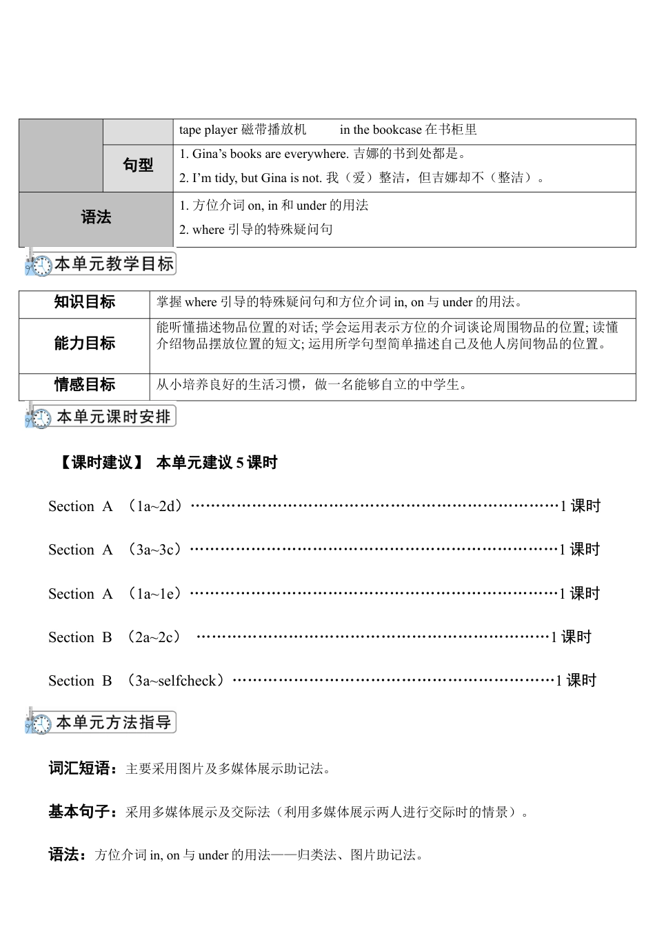 人教英语七年级上Unit 4 第1课时.doc_第2页