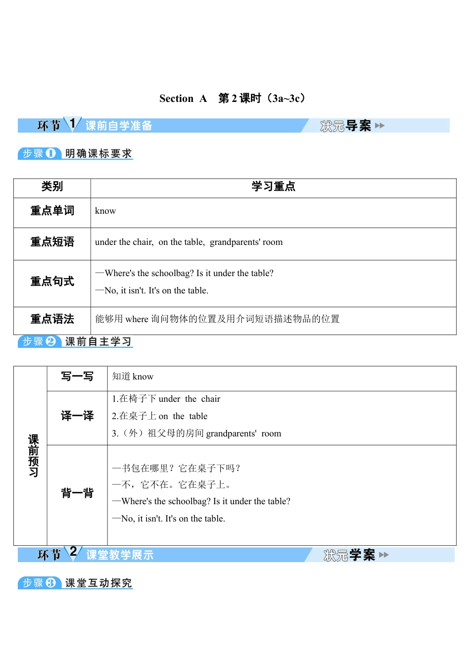 人教英语七年级上Unit 4 第2课时.doc_第1页