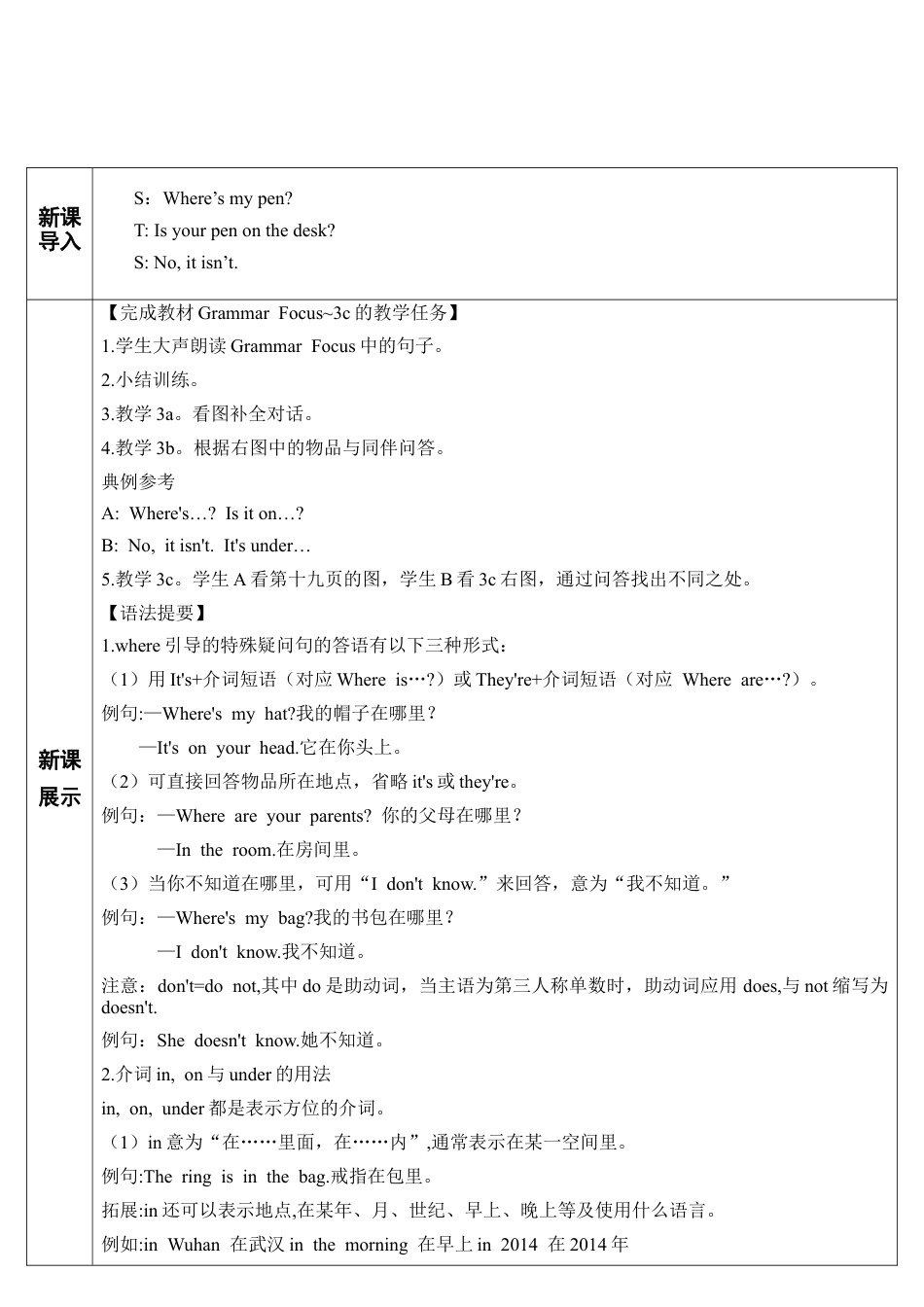 人教英语七年级上Unit 4 第2课时.doc_第2页
