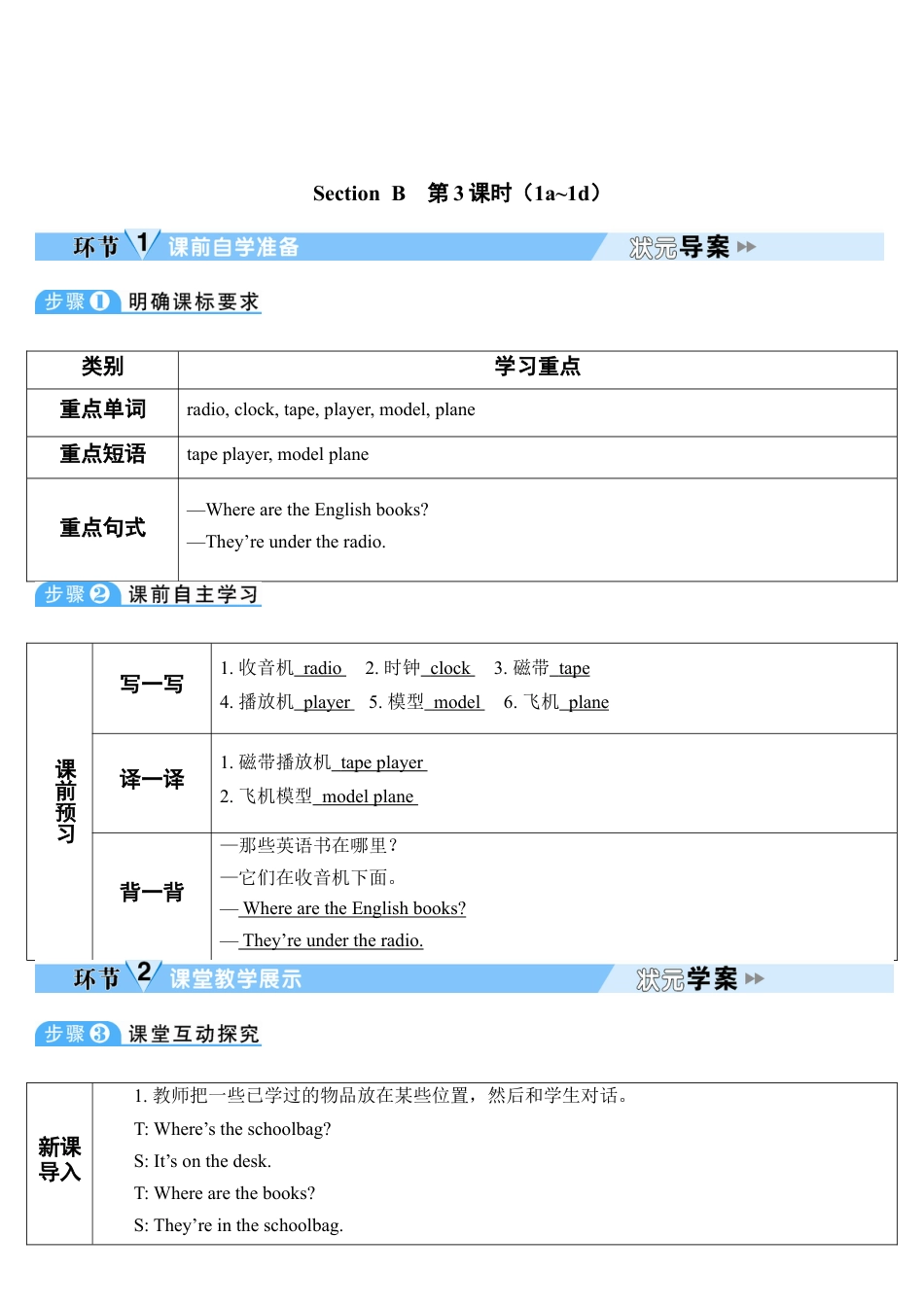 人教英语七年级上Unit 4 第3课时.doc_第1页