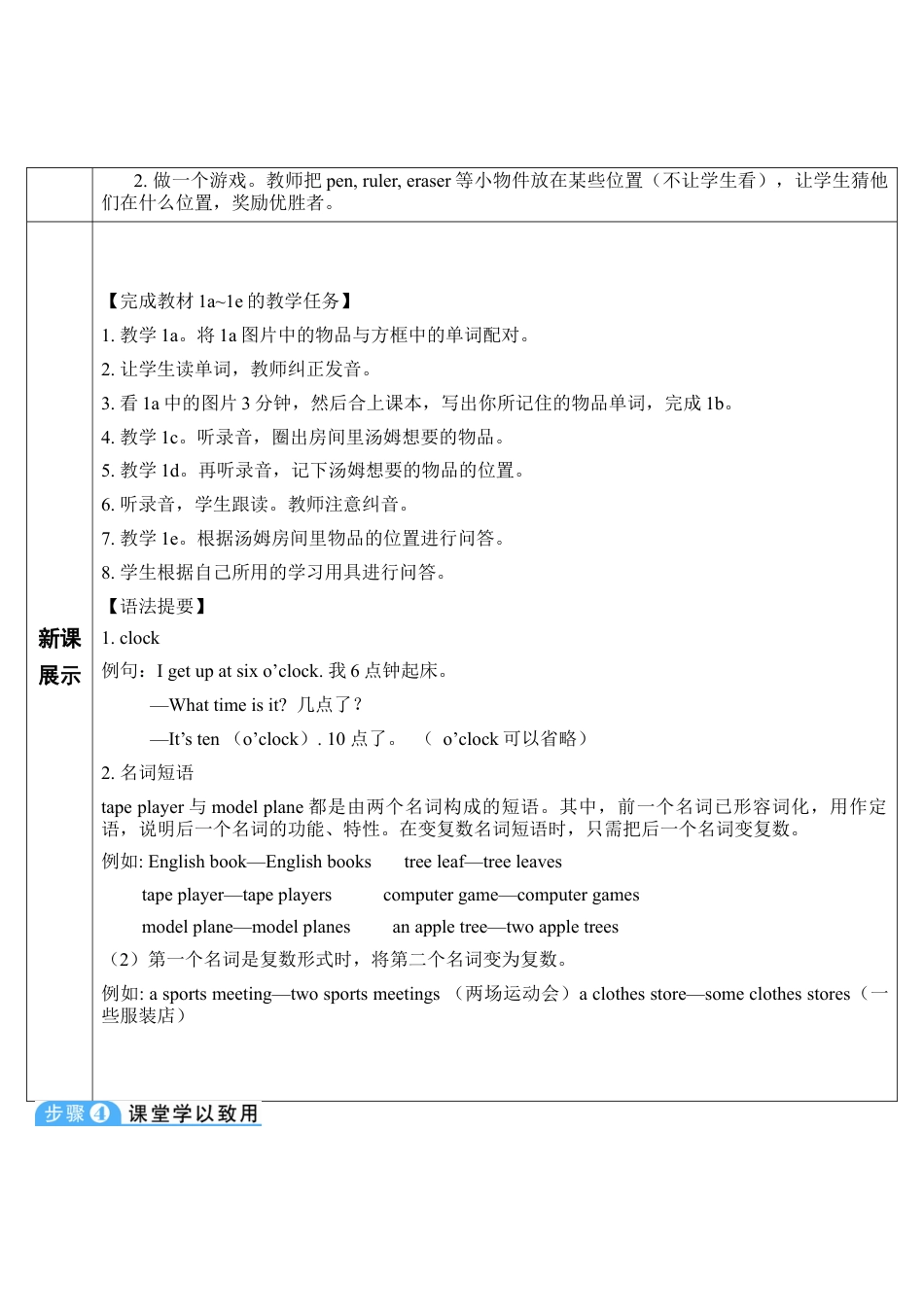 人教英语七年级上Unit 4 第3课时.doc_第2页