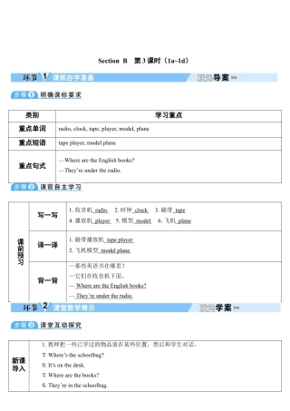 人教英语七年级上Unit 4 第3课时.doc