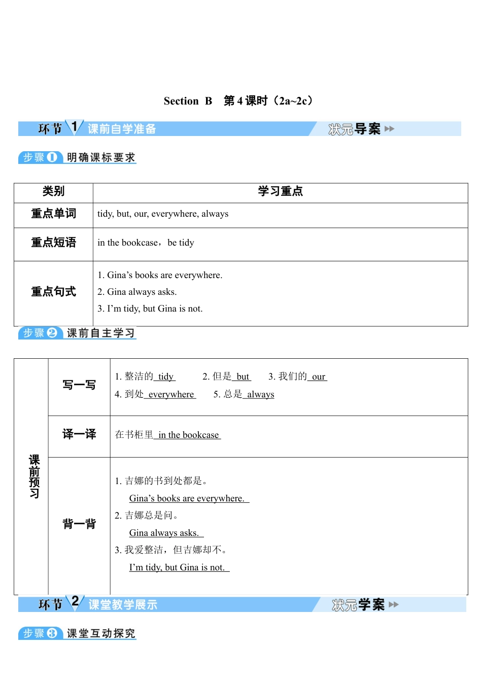 人教英语七年级上Unit 4 第4课时.doc_第1页