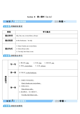 人教英语七年级上Unit 4 第4课时.doc