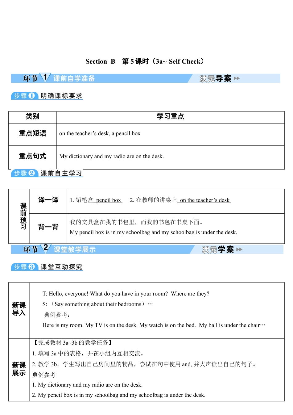 人教英语七年级上Unit 4 第5课时.doc_第1页