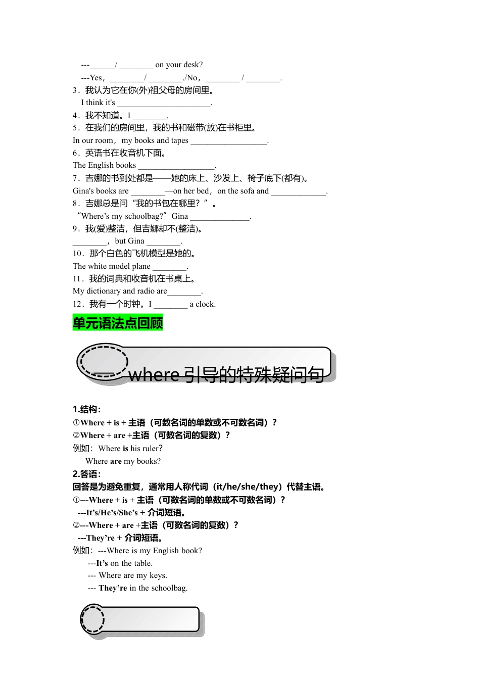 人教英语七年级上Unit 4 复习课件学生版.doc_第2页