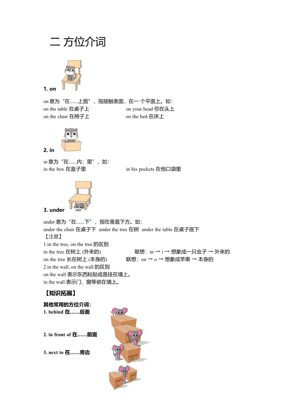 人教英语七年级上Unit 4 复习课件学生版.doc_第3页