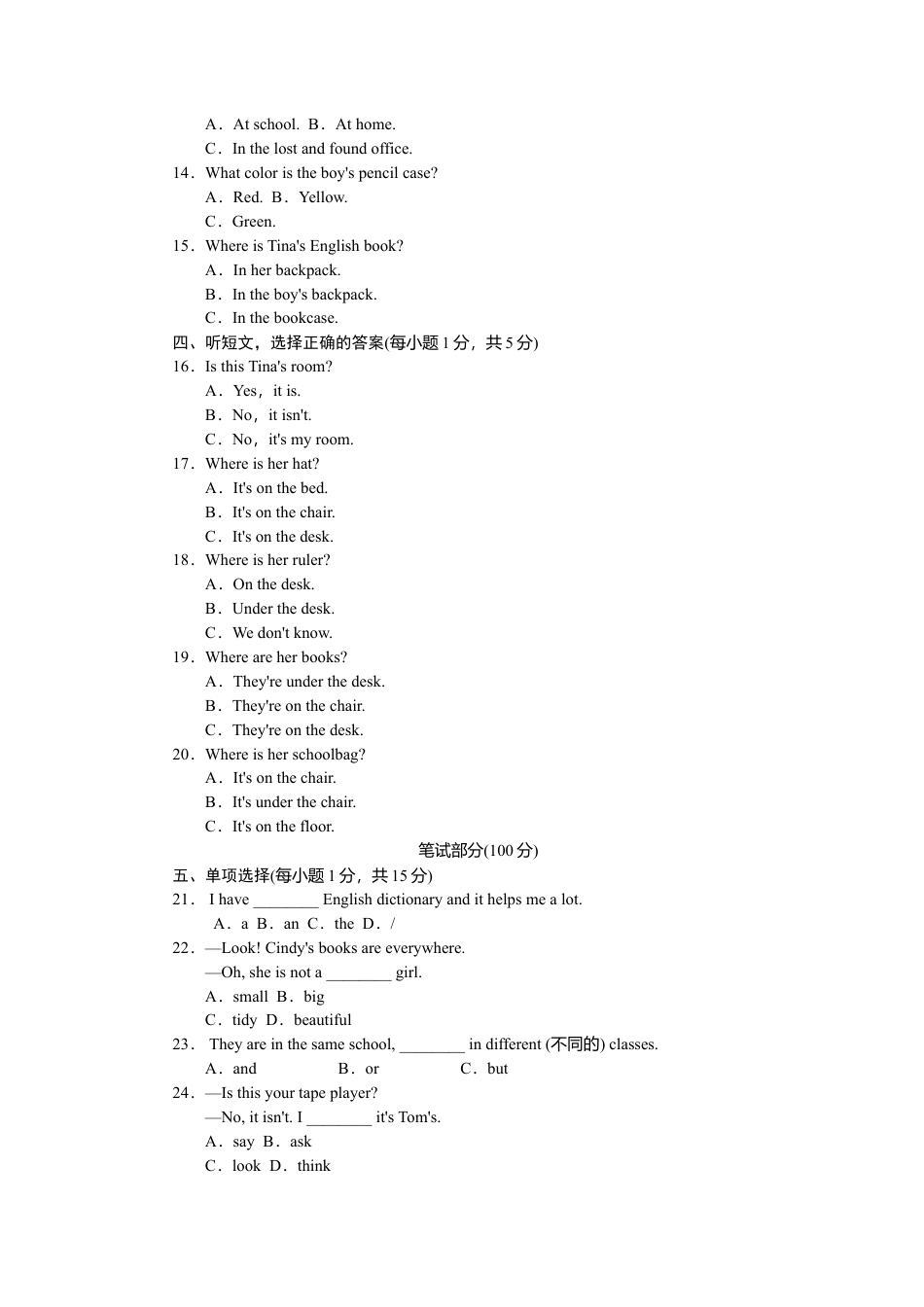 人教英语七年级上Unit 4标准检测卷.doc_第2页
