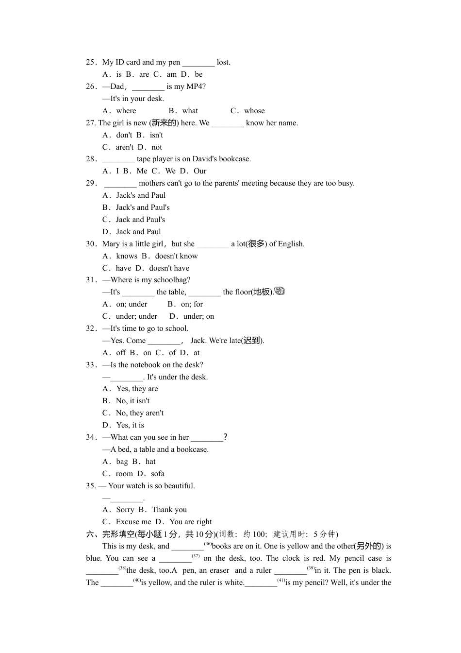 人教英语七年级上Unit 4标准检测卷.doc_第3页