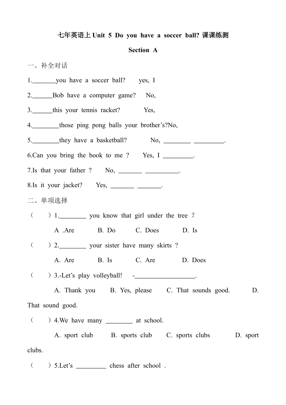 人教英语七年级上Unit 5 Do you have a soccer ball 课课练测试卷及答案.doc_第1页