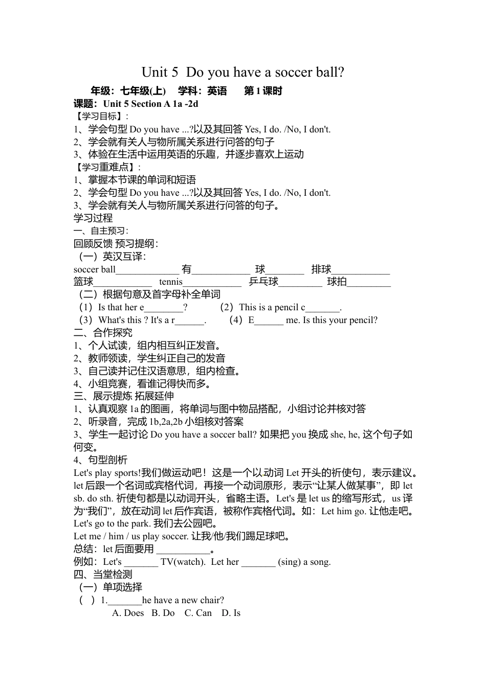 人教英语七年级上Unit 5 Do you have a soccer ball导学案.doc_第1页