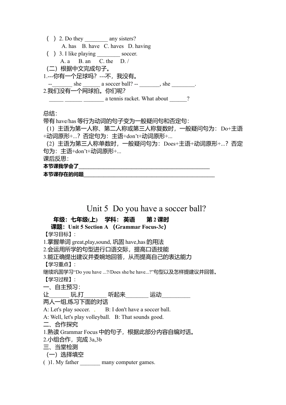 人教英语七年级上Unit 5 Do you have a soccer ball导学案.doc_第2页