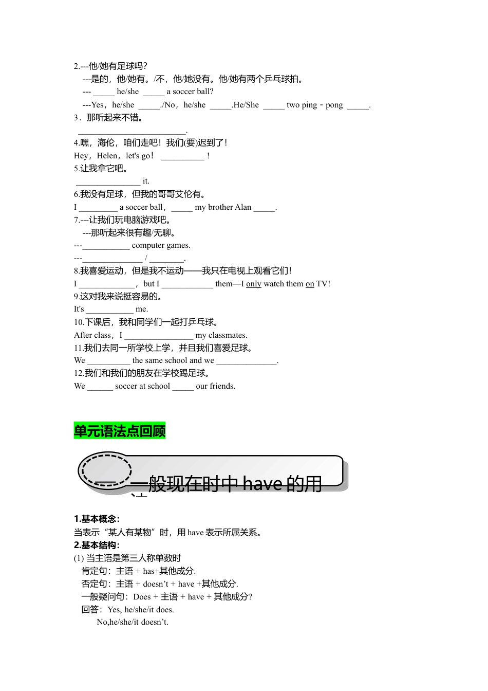 人教英语七年级上Unit 5 复习课件学生版.doc_第2页