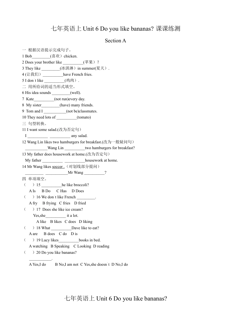 人教英语七年级上Unit 6 Do you like bananas 课课练测试卷.doc_第1页