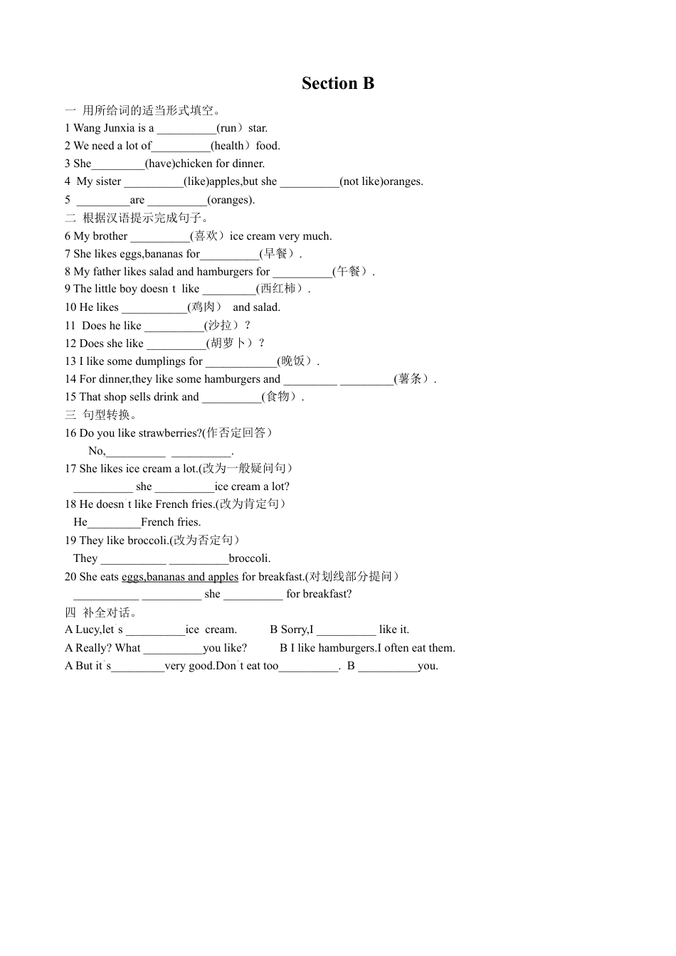 人教英语七年级上Unit 6 Do you like bananas 课课练测试卷.doc_第2页