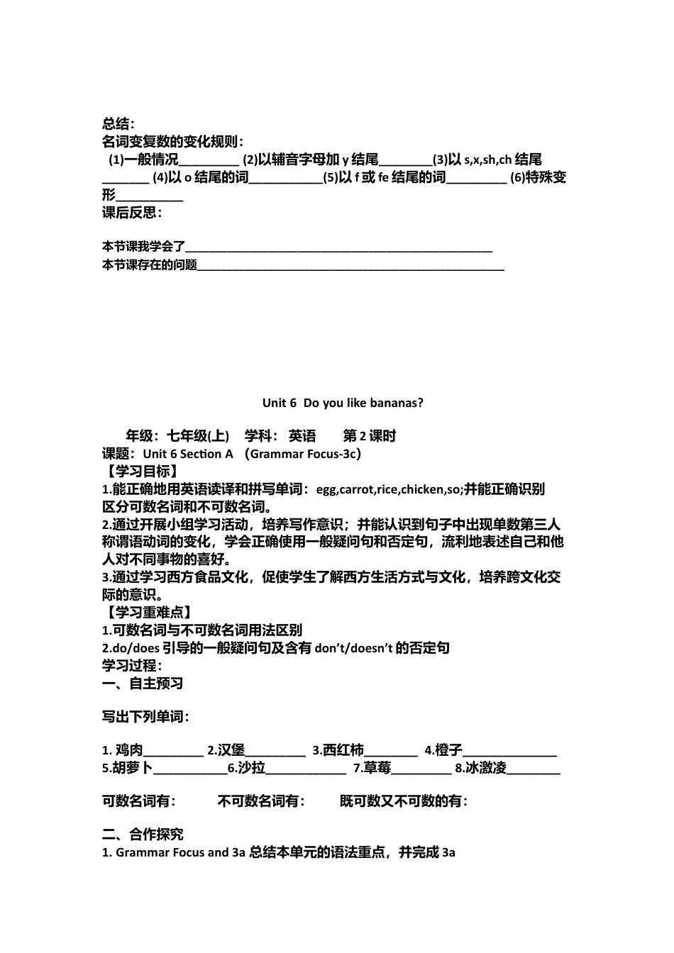 人教英语七年级上Unit 6 Do you like bananas.doc_第2页