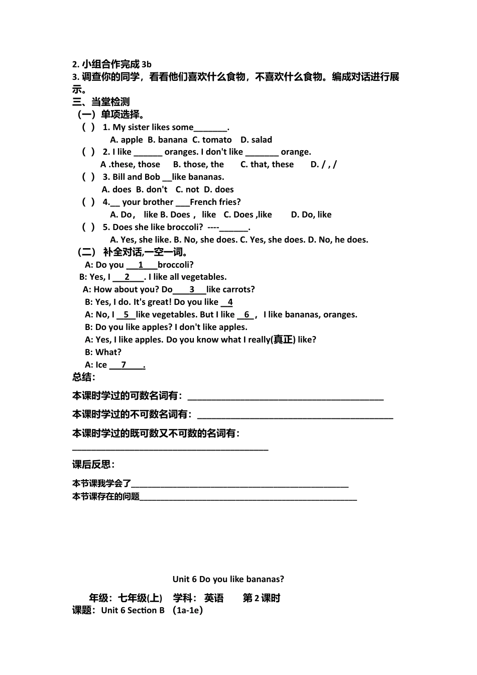 人教英语七年级上Unit 6 Do you like bananas.doc_第3页