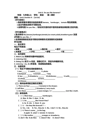 人教英语七年级上Unit 6 Do you like bananas.doc