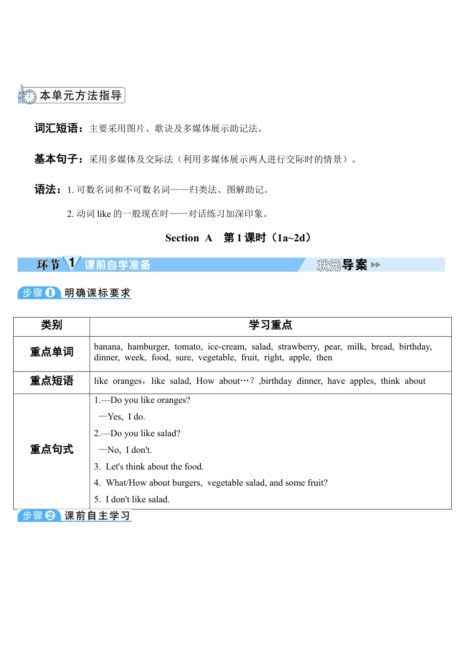 人教英语七年级上Unit 6 第1课时.doc_第3页