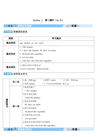 人教英语七年级上Unit 6 第2课时.doc