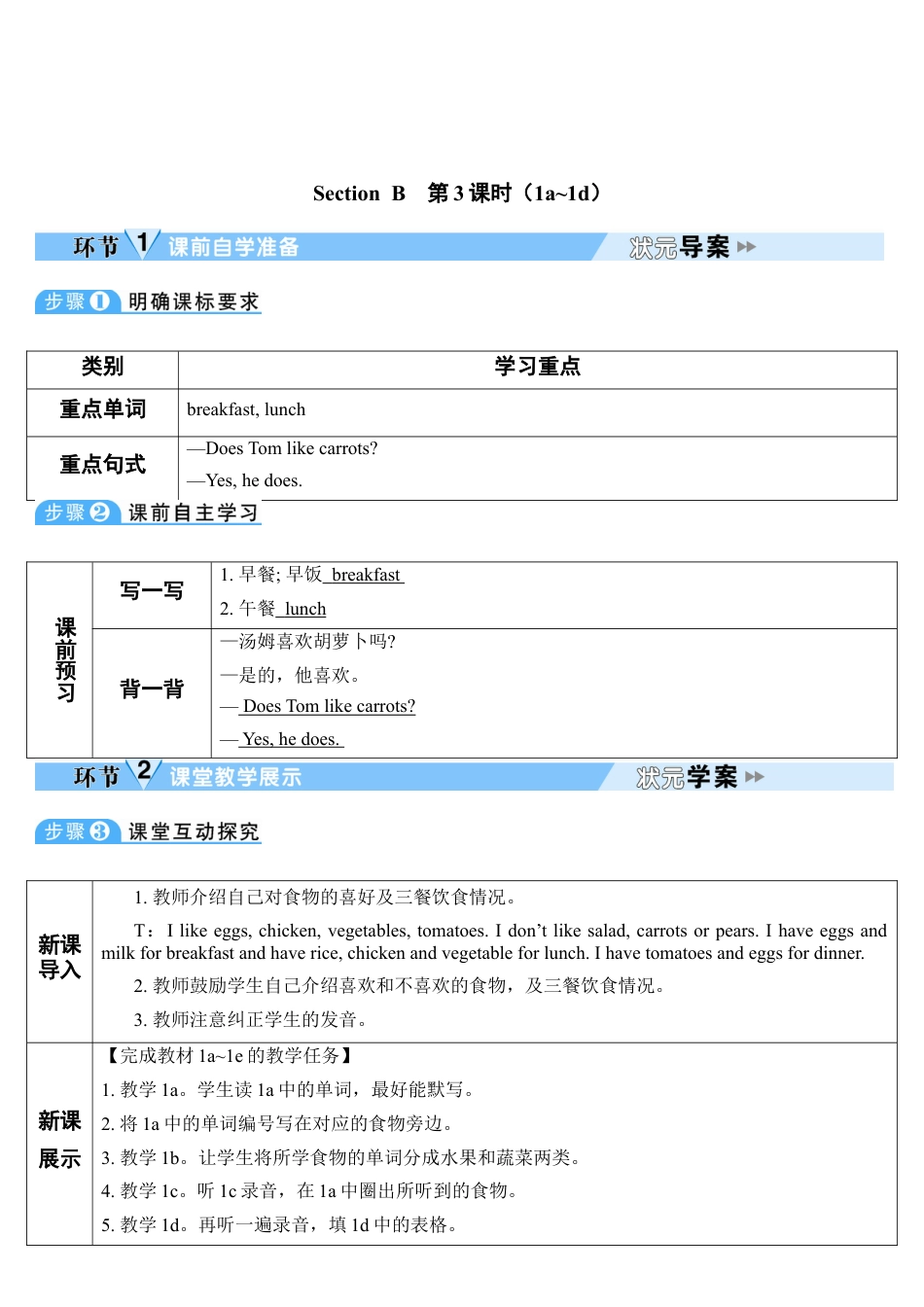 人教英语七年级上Unit 6 第3课时.doc_第1页
