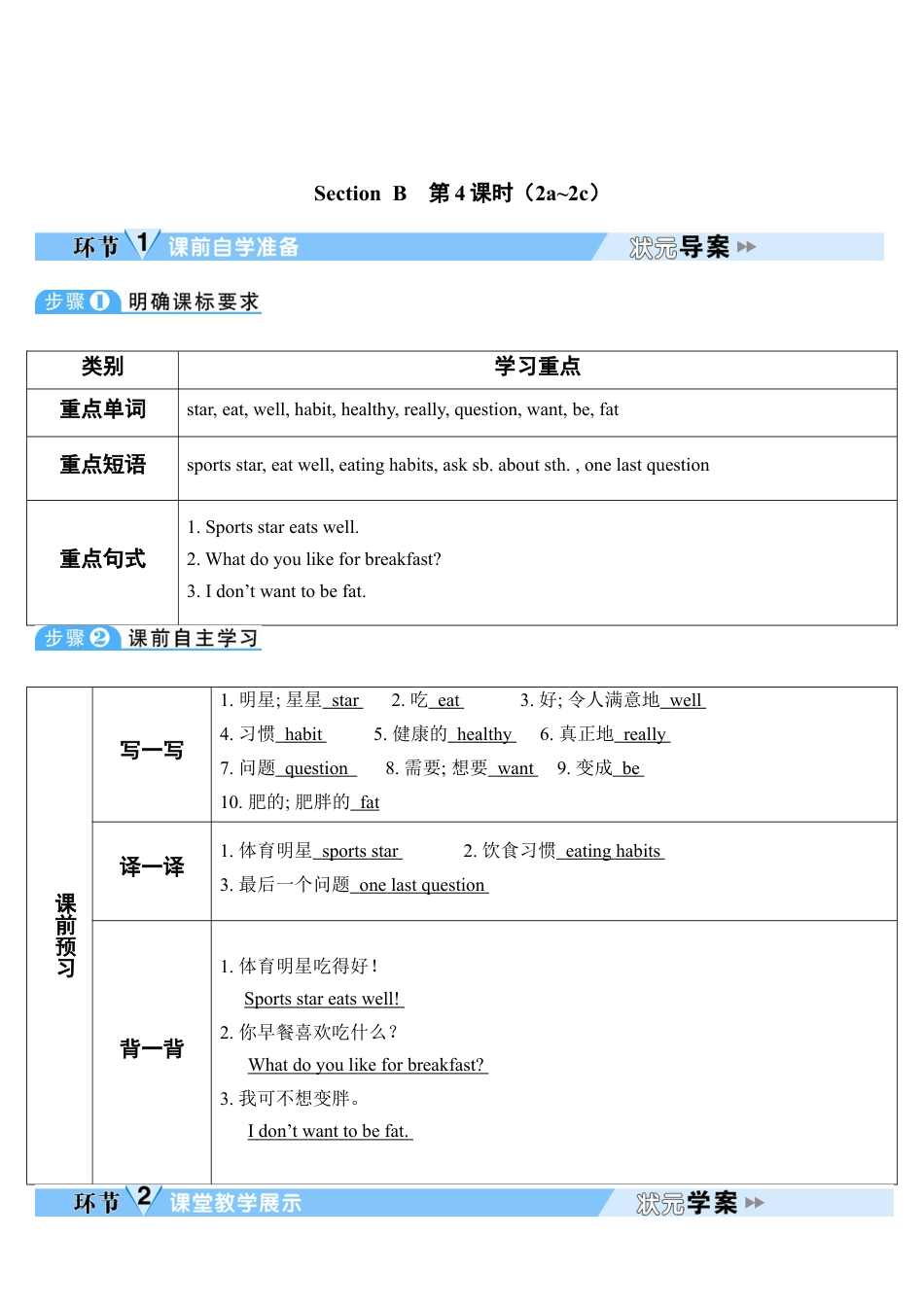 人教英语七年级上Unit 6 第4课时.doc_第1页