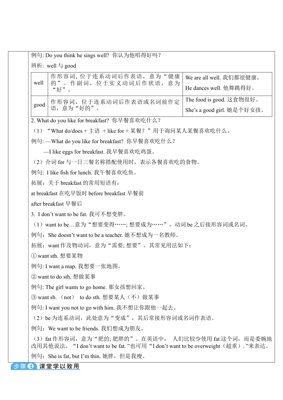 人教英语七年级上Unit 6 第4课时.doc_第3页