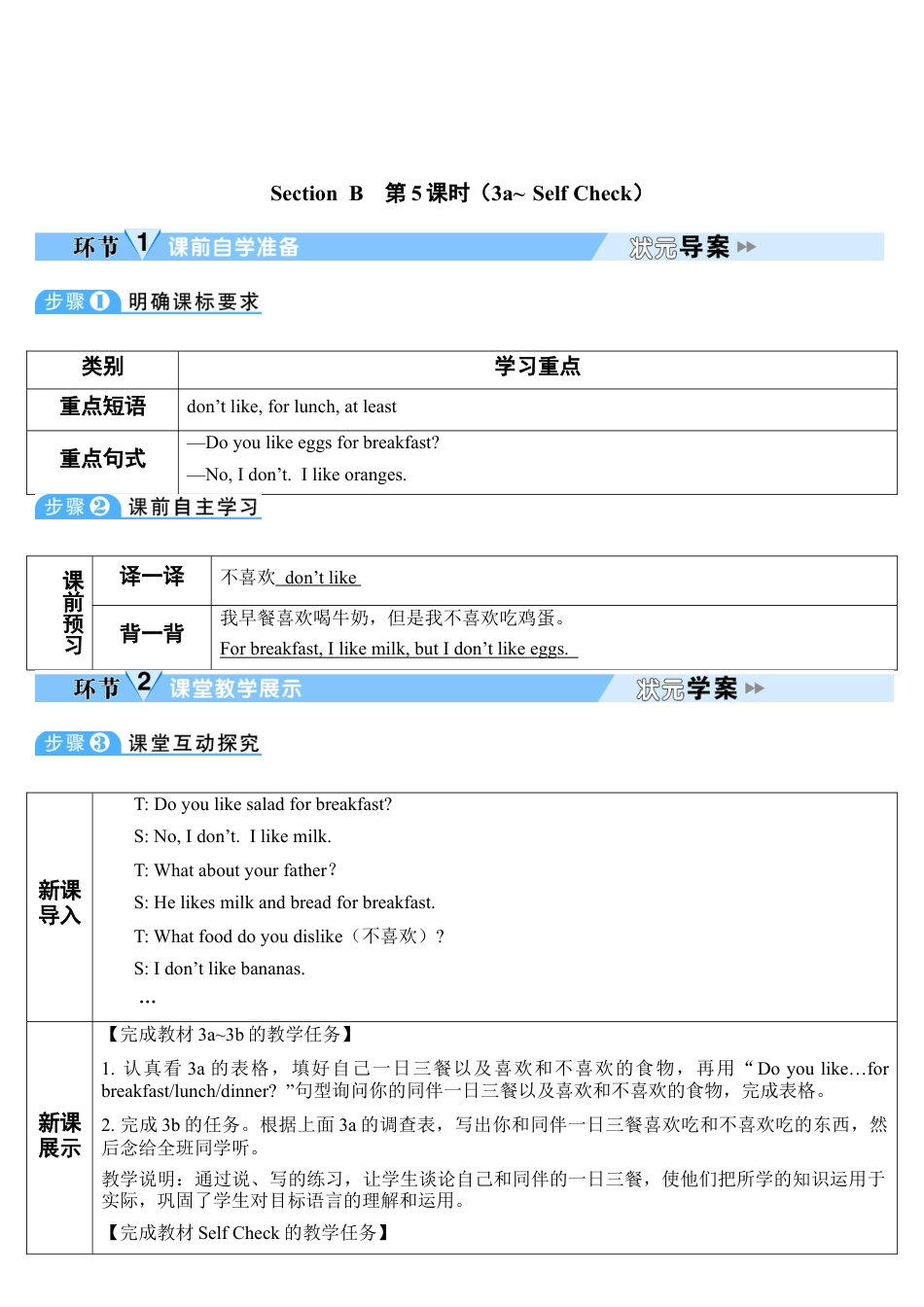 人教英语七年级上Unit 6 第5课时.doc_第1页