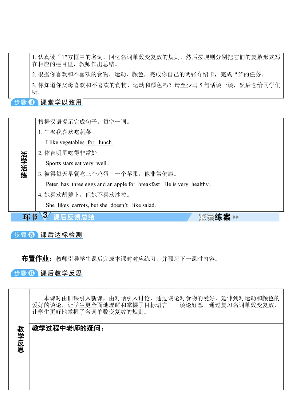 人教英语七年级上Unit 6 第5课时.doc_第2页
