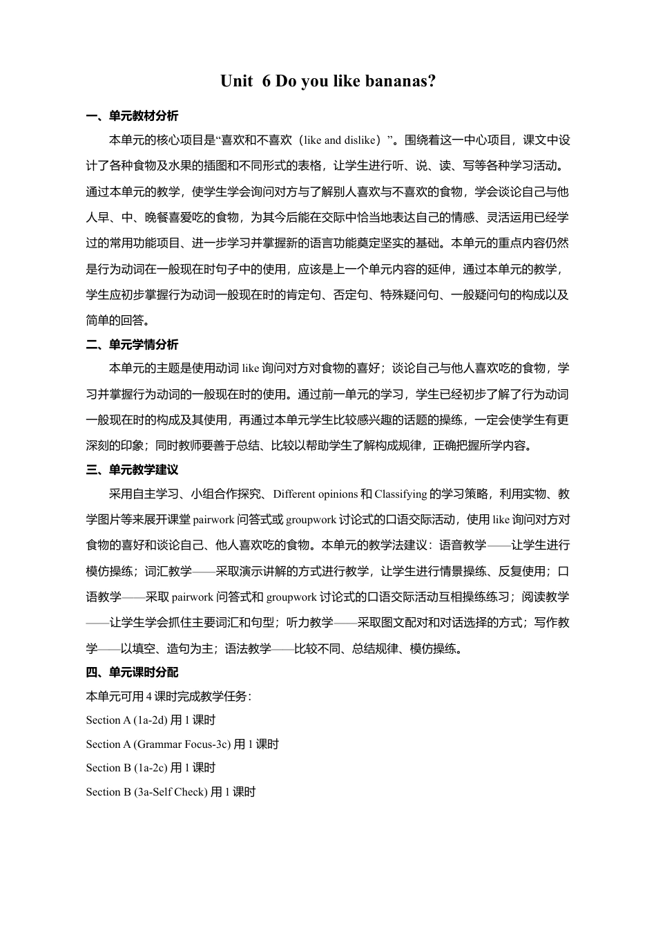 人教英语七年级上Unit 6 教案（共计17页）.doc_第1页