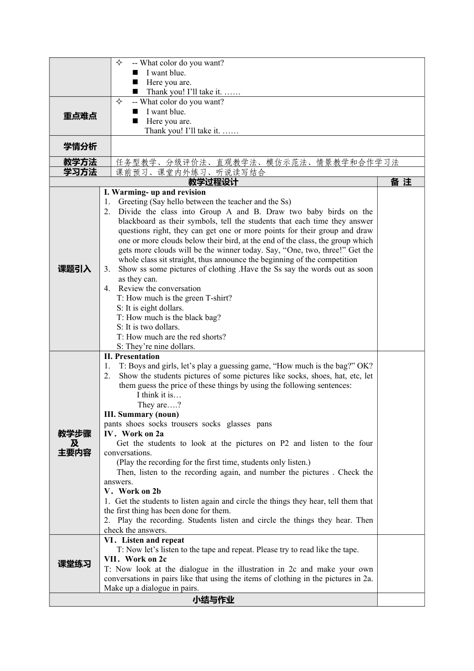 人教英语七年级上Unit 7  How much are these socks教案.doc_第3页