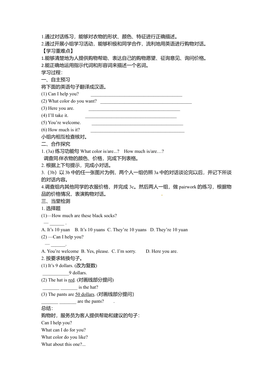 人教英语七年级上Unit 7 How much are these socks 导学案.doc_第3页